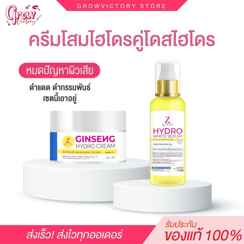 [ของแท้พร้อมส่ง] โสมไฮโดร +โดสไฮโดร บล็อกเซตครีมคู่โดส เซตเปิดผิว