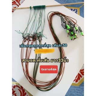 เชือกขานกเขาแบบสำเร็จ มี5แบบ