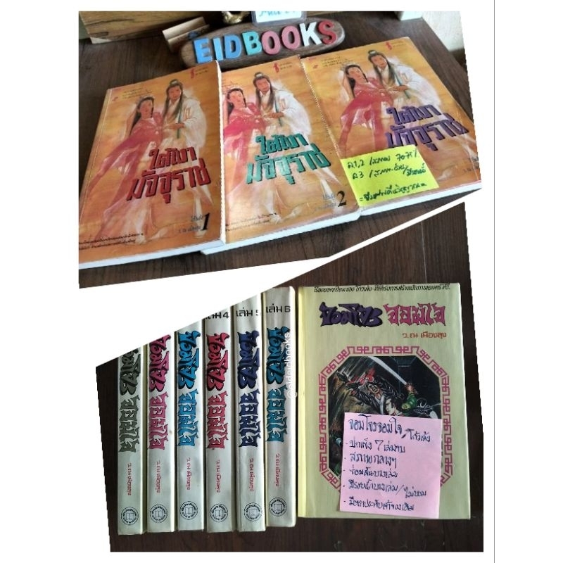 G26👈 จอมโจรจอมใจ /ชุดชอลิ้วเฮียง 🔸ใต้เงามัจจุราช 🧿โก้วเล้ง , นิยายจีนกำลังภายใน/มือสอง