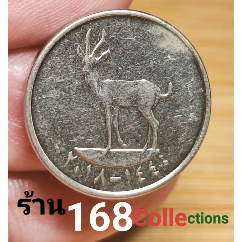 เหรียญ25 ฟิลส์ fils 2018, ประเทศสหรัฐอาหรับเอมิเรตส์ United Arab
Emirates - Coin  UAE
ผ่านใช้