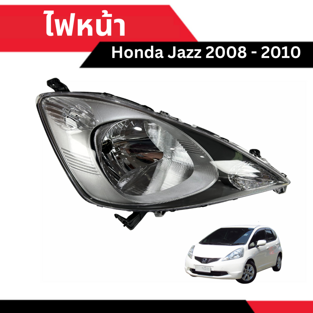 ไฟหน้า Honda Jazz 2008-2010 [ลดเพิ่ม 10-20% เมื่อใช้โค้ดร้านโค้ดคุ้ม หรือ ทักแชท]