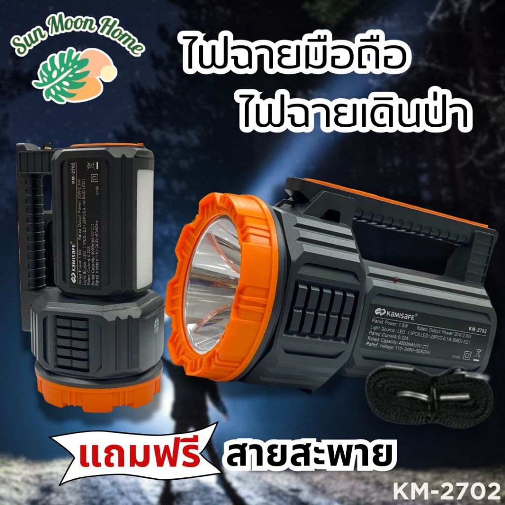 ไฟฉายมือถือ ไฟฉายเดินป่า KAMISAFE รุ่น KM-2702  มีไฟด้านข้าง แข็งแรงทนทาน