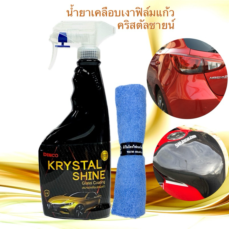 น้ำยาเคลือบรถ น้ำยาเคลือบเงารถ ดิงโก้ คริสตัล ชายน์ สูตรฟิล์มแก้ว ขนาด 400ml. น้ำยาเคลือบฟิล์มแก้ว ให้เงาฉ่ำ