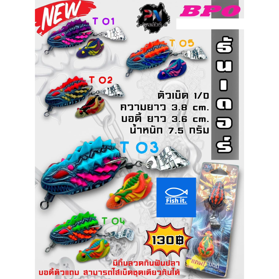 พลลัวร์ ธันเดอร์ กบยางธันเดอร์ กบยางแถมบอดี เหยื่อปลอมตกปลา