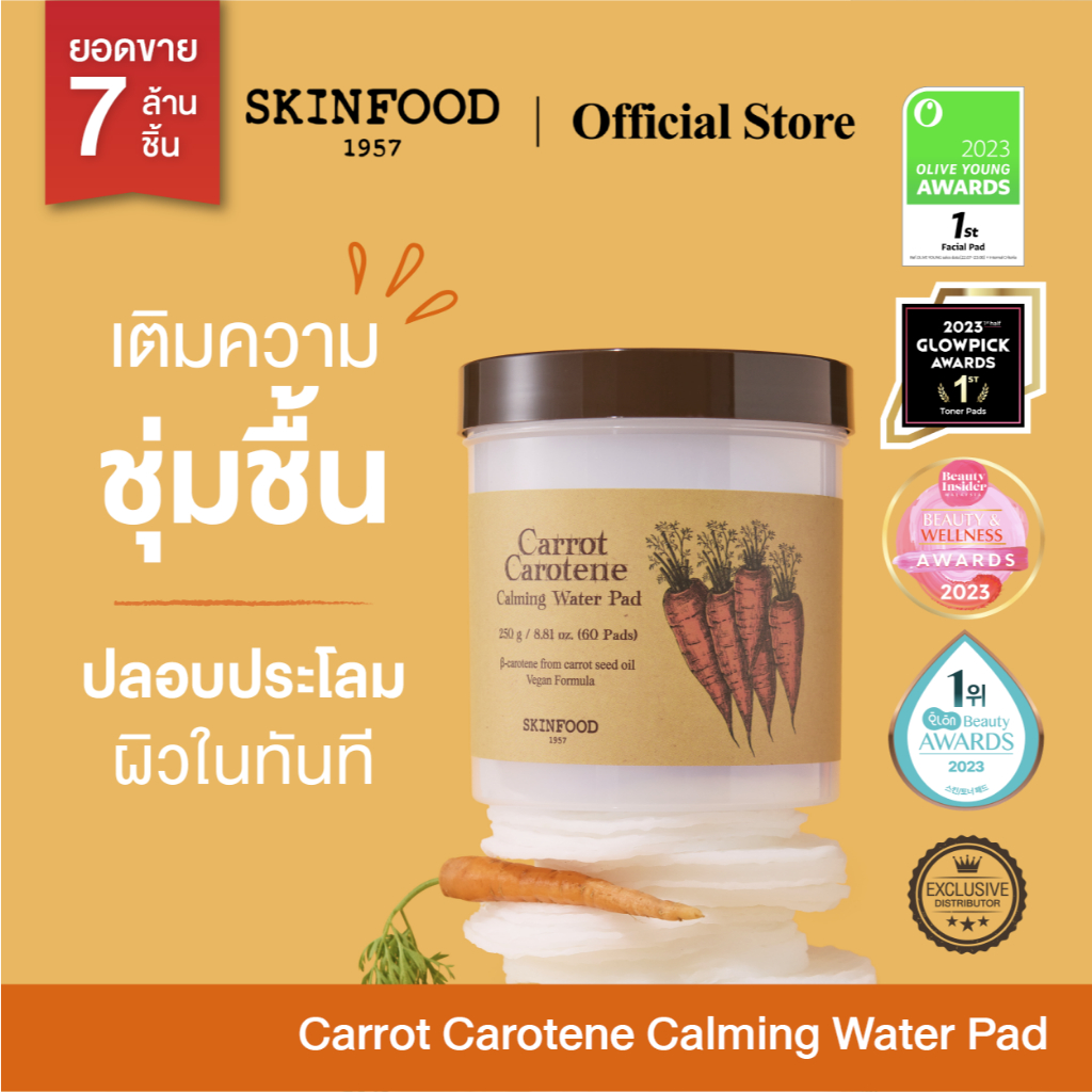 SKINFOOD Carrot Carotene Calming Water Pad แผ่นมาส์กบำรุงผิว 60 แผ่น