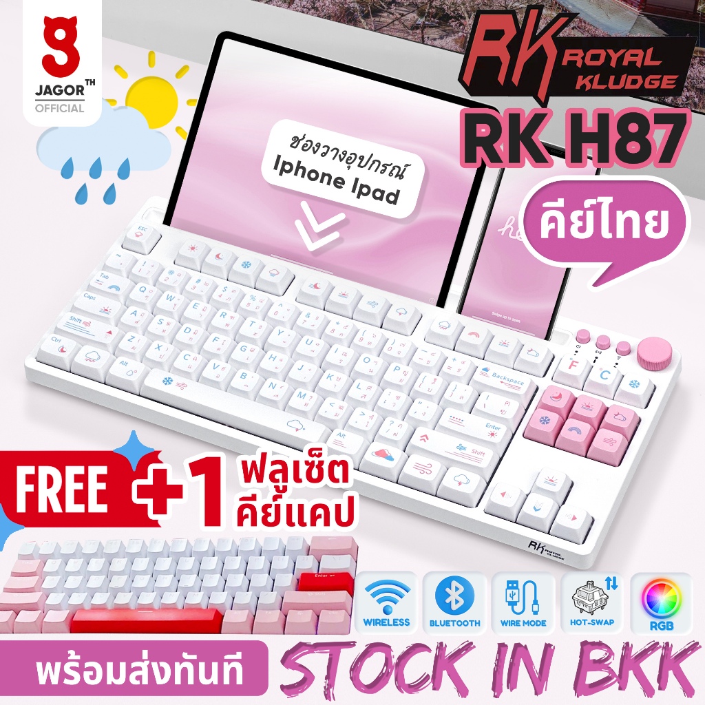 (พร้อมส่งจากไทย) Royal Kludge RKH87 Rk h87 RkH 87  RGB Hotswap แมคคานิคอล คีย์บอร์ดไร้สาย