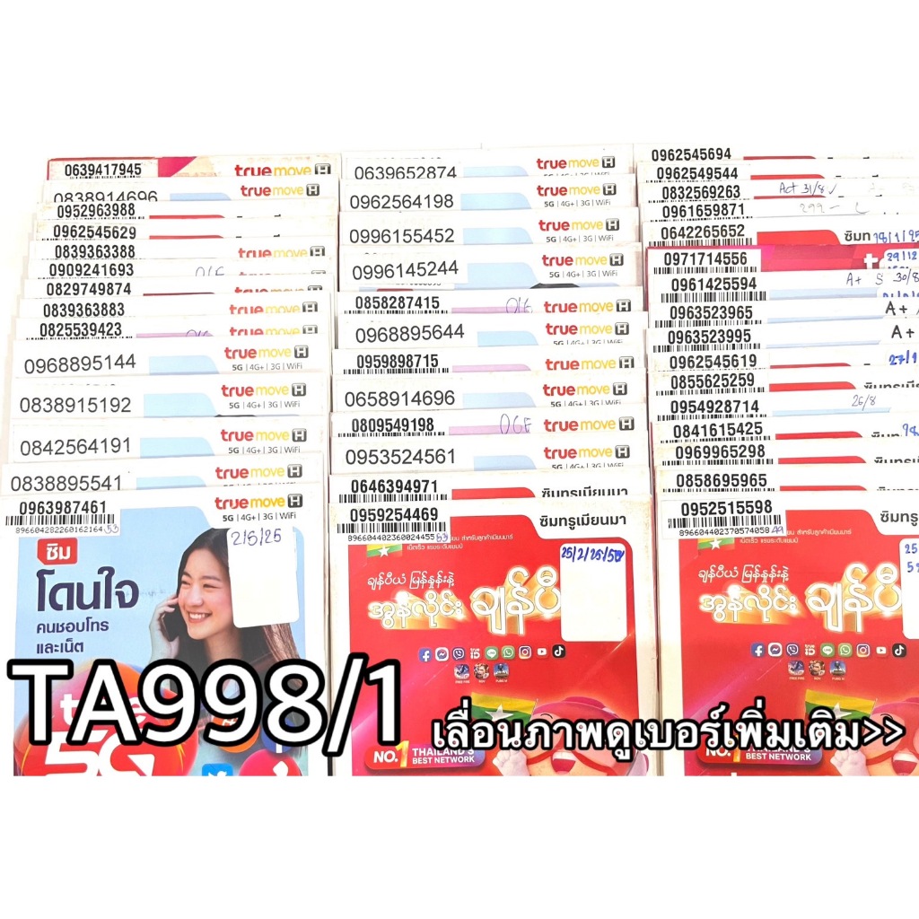 เบอร์มงคล!! เบอร์สวย!!ซิมทรูTrueเติมเงิน!  ซิมเลือกเบอร์ได้ รหัส TA998/1