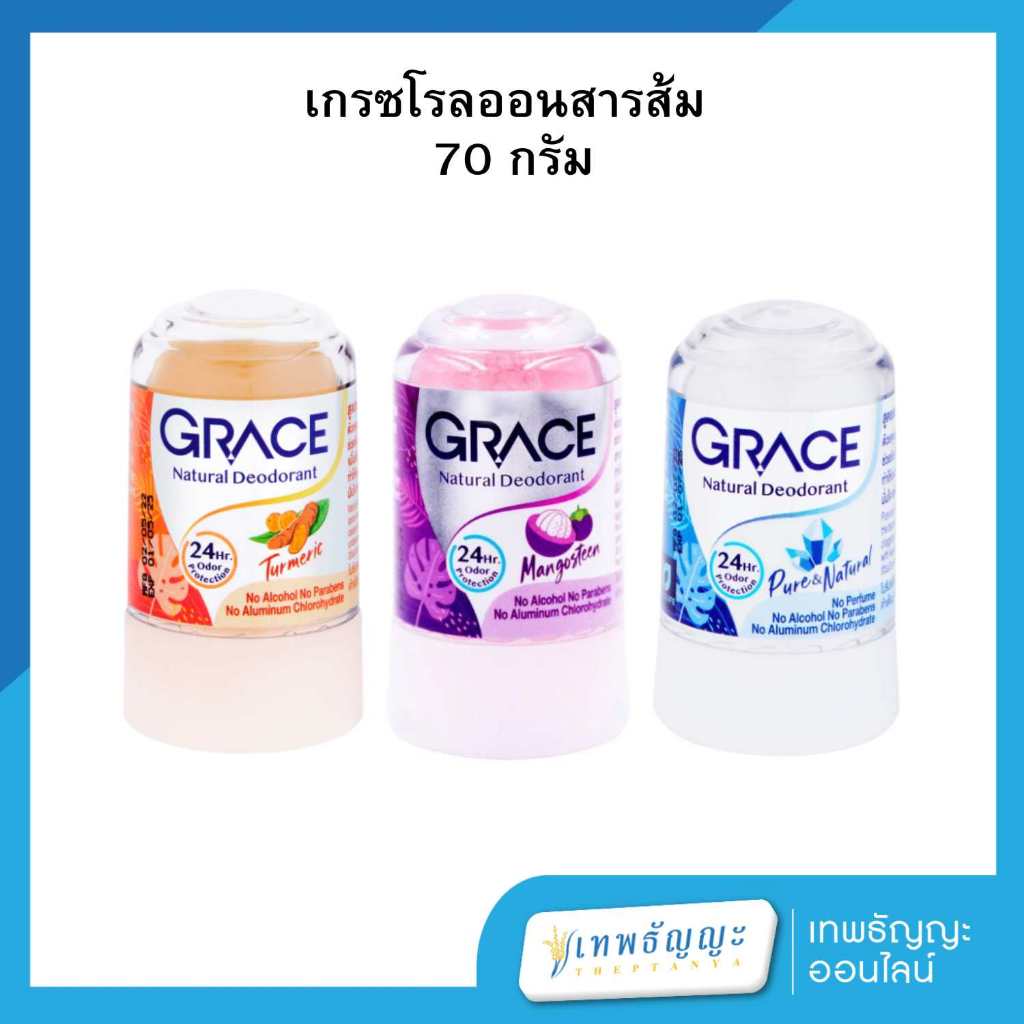 เกรซ โรลออนสารส้ม 70 กรัม