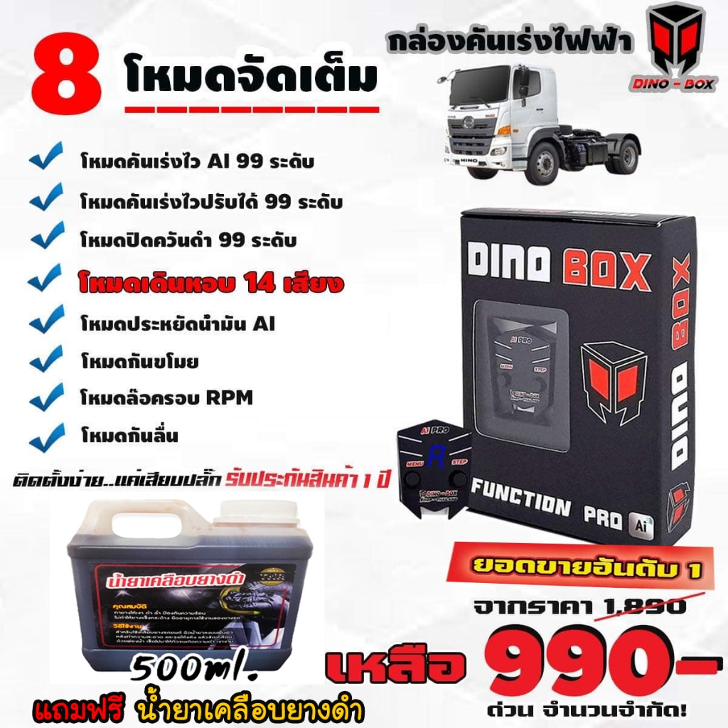 กล่องคันเร่งไฟฟ้า Dino Box  AI อัจฉริยะ 99 ระดับ มีของแถม ของเเท้💯% ช่องทางสั่งซื้อหลัก รับประกันศูนย์ 1 ปีดูแลหลังกรขาย