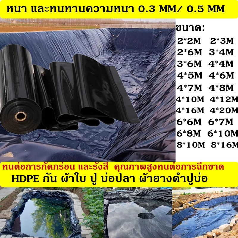 🔥รุ่นอัพเกรด+ผ้าใหม่🔥 ผ้ายางปูบ่อปลา พลาสติกปูบ่อ ขนาด 6x10 8x10 6x16 8x20m 10x16 หนา 0.3mm 0.5mm สี
