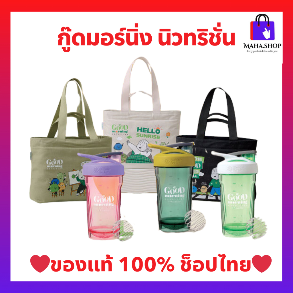 กระเป๋าสะพายข้าง แก้วเชค รุ่นกู๊ดมอร์นิ่ง นิวทริชั่น ของแท้ จากช็อป