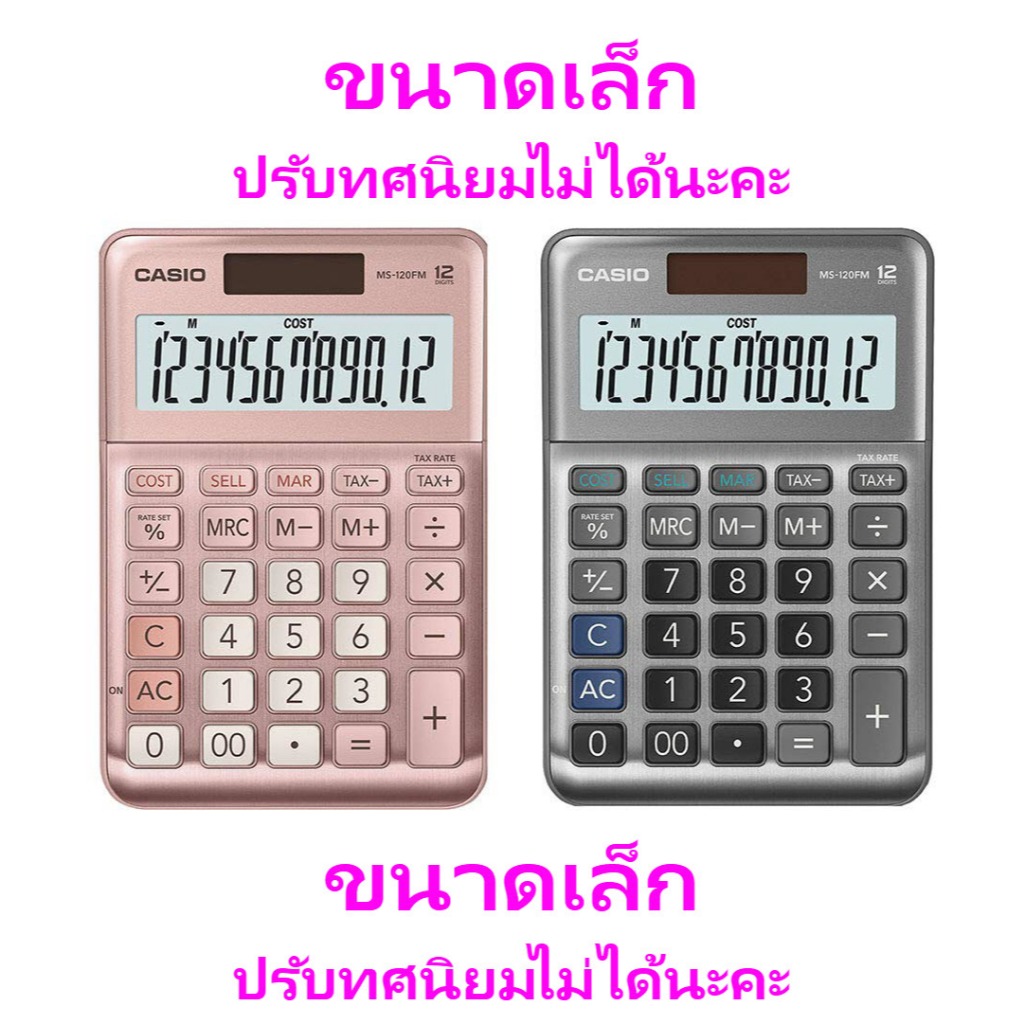 MS-120FM เครื่องคิดเลข Casio 12 หลัก ของแท้ ของใหม่ ประกันศูนย์