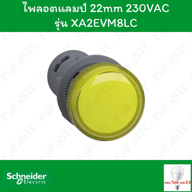 Schneider ไพลอตแลมป์ 22mm 230VAC สีเหลือง รุ่น XA2EVM8LC