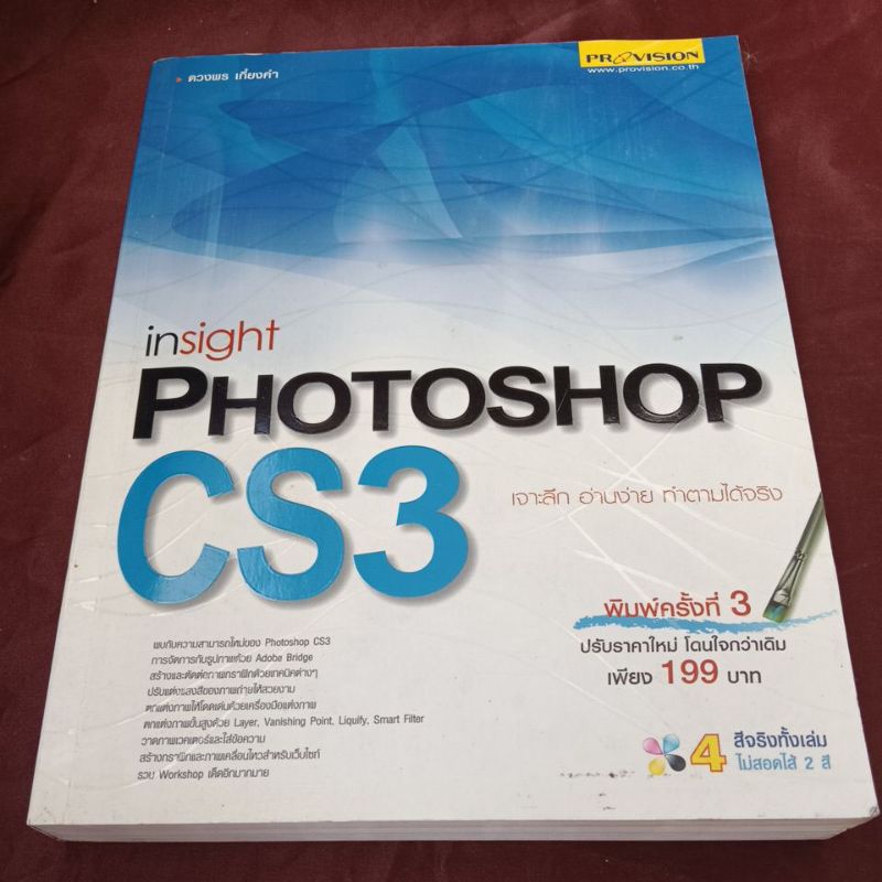 insight PHOTOSHOP CS3