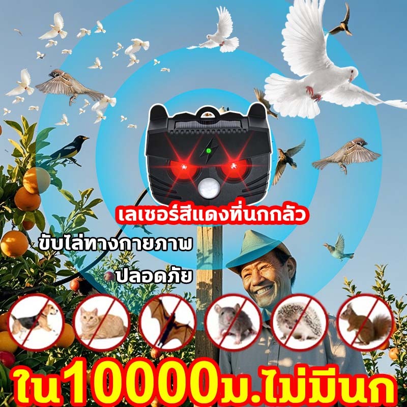ป้องกัน24ชม. ไล่นก ไล่นกพิราบ ที่ไล่นก ไล่แมว เครื่องไล่นก ไล่นกกระจอก ก้อนไล่แมว ไล่ค้างคาว หุ่นไล่นก ไล่หนู