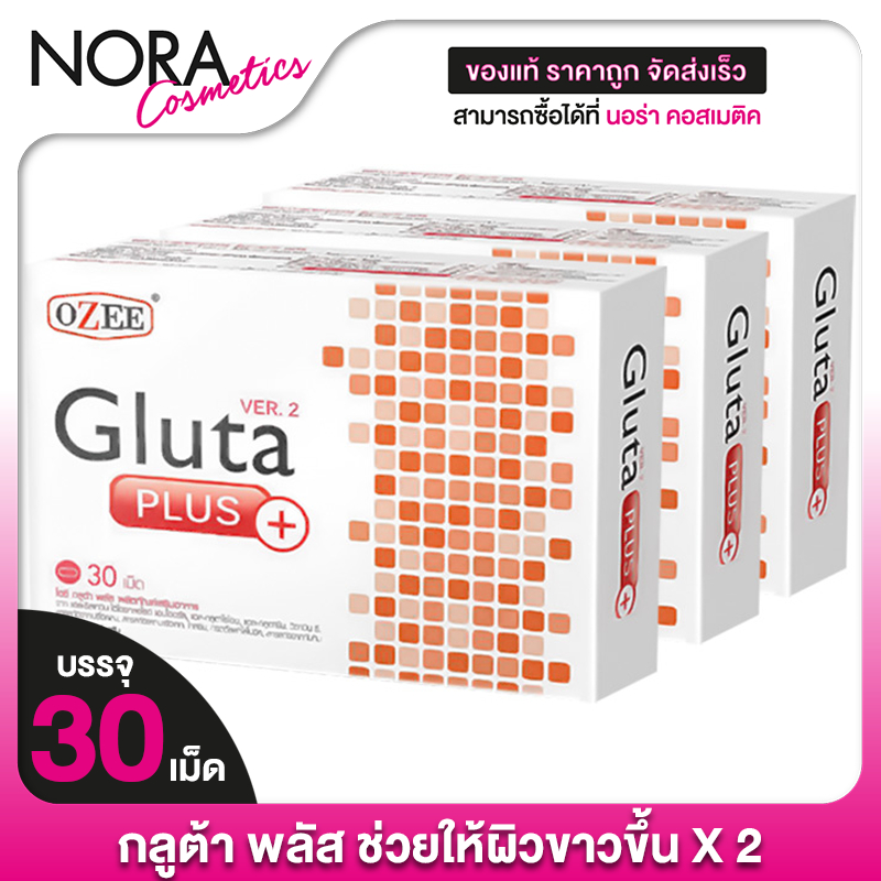 [3 กล่อง] Ozee Gluta Plus โอซี กลูต้า พลัส [30 เม็ด] Version 2