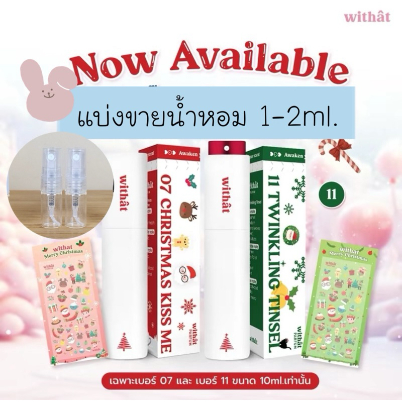 สั่งในไลฟ์ลด50%| แบ่งขายน้ำหอมwithat น้ำหอมวิทแทท