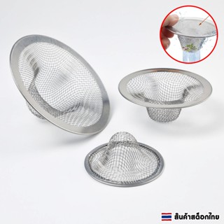 ตะแกรงกรองเศษอาหาร ตะแกรงสแตนเลส กรองเศษอาหารอ่างล้างจาน