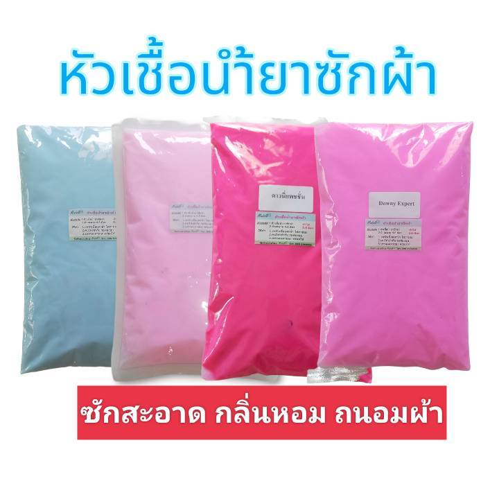 น้ำยาซักผ้า หัวเชื้อซักผ้าเข้มข้น กลิ่นดาวนี่ ทำได้ 5.6 ลิตร