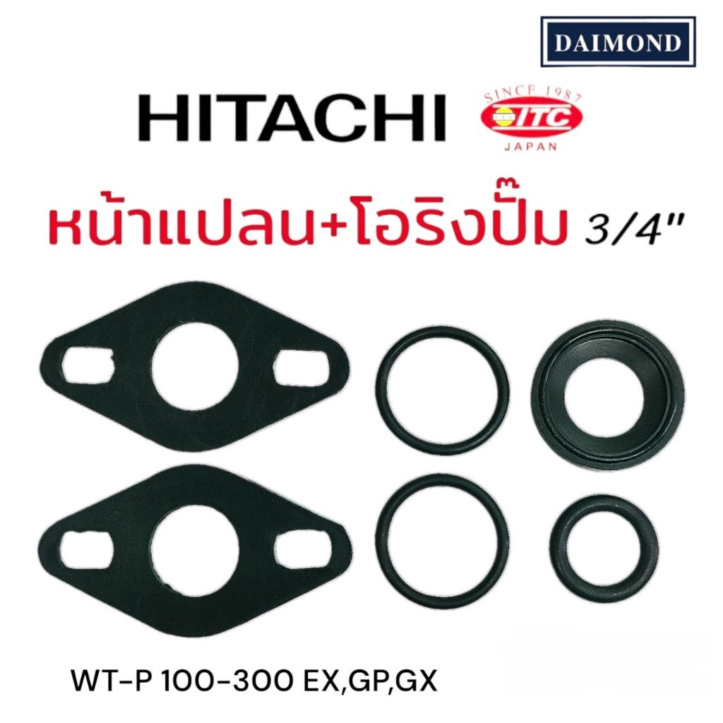 ชุดประเก็น หน้าแปลน HITACHI WT-P 100-300 EX,GP,GX (01-2367)