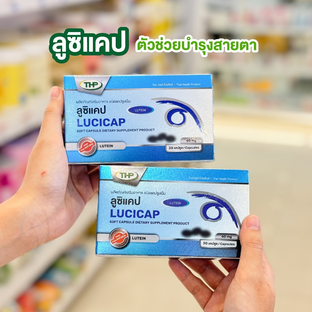Lucicap THP Brand ลูซิแคป THP Brand