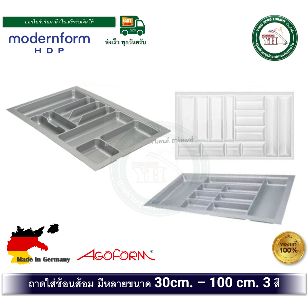 ถาดใส่ช้อนส้อม Modernform โมเดิร์นฟอร์ม มีทุกขนาด AG TRAY