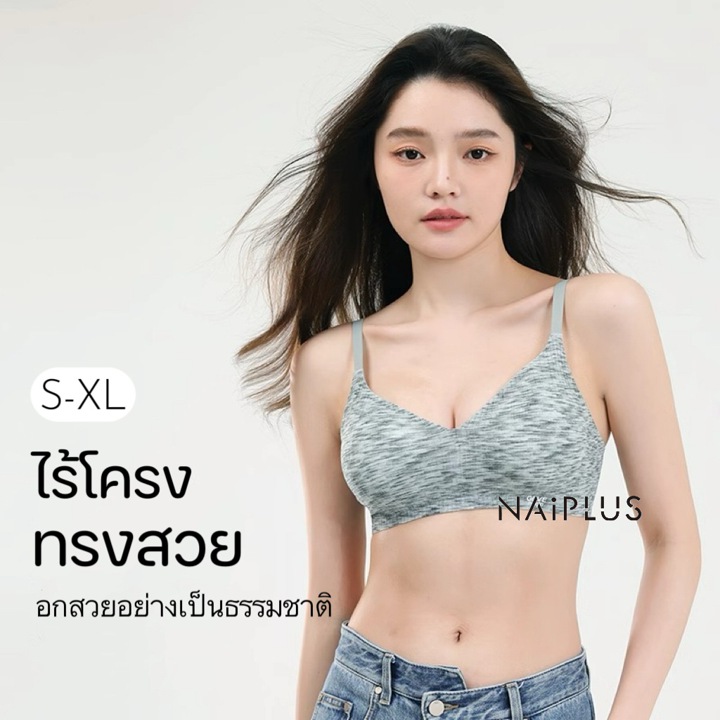 NAIPLUS เสื้อใน ชุดชั้นใน แบบบาง ไม่มีโครงเหล็ก ขนาดเล็ก สวยงาม สําหรับผู้หญิง#GS810