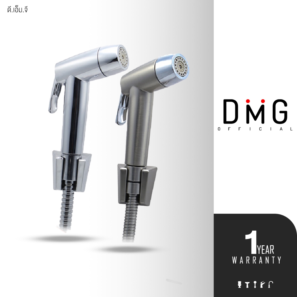 DMG I ชุดสายฉีดชำระ ปรับน้ำนุ่ม 2 ระดับ MG-992 / MG-993