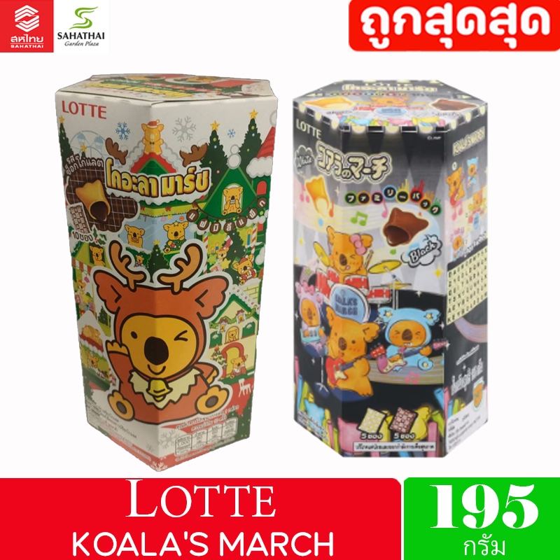 LOTTE Koala's March กล่องใหญ่ ลายคริสมาสต์ ลอตเต้ โคอาลา มาร์ช 195 กรัม