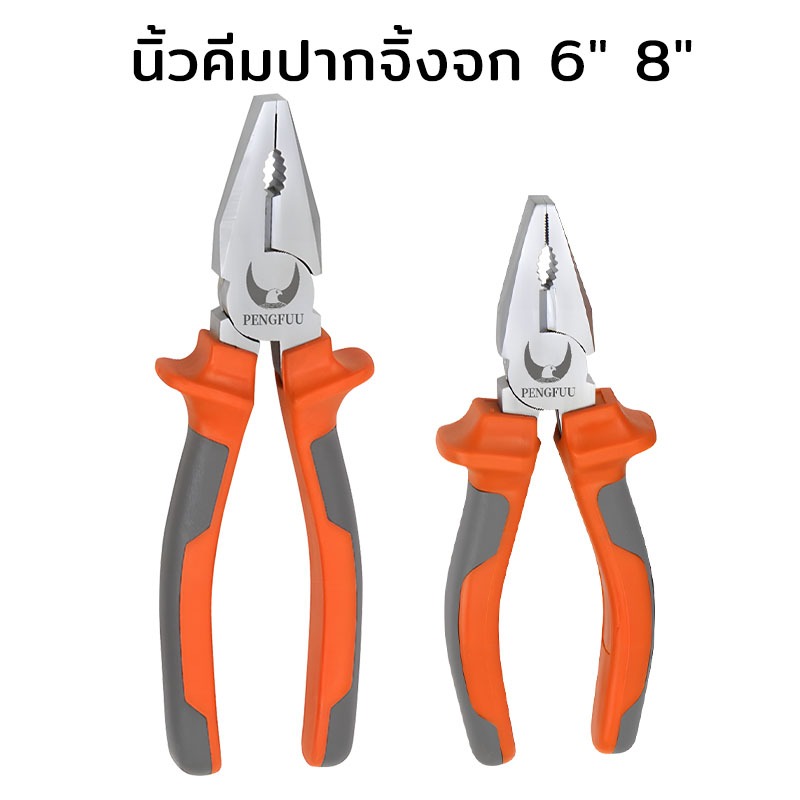 คีมตัดสายไฟ คีมสายไฟ ตัดสายไฟ คีมปากจิ้งจก คีมปากจระเข้ คีมอเนกประสงค์ Muscle Cow.8 นิ้ว