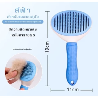 แปรงหวีขนสัตว์เลี้ยง แปรงขนแมว มีปุ่มดันขนออก ง่ายต่อการใช้ทำ ความสะอาดง่าย