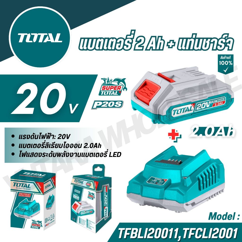 TOTAL ชุดแบตเตอรี่ 2.0 แอมป์/Ah + แท่นชาร์จ 2A รุ่น TFBLI20011,TFCLI2001 (Lithium-ion Batterry)