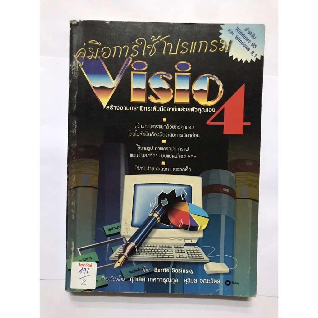 คู่มือการใช้โปรแกรม VISIO4
