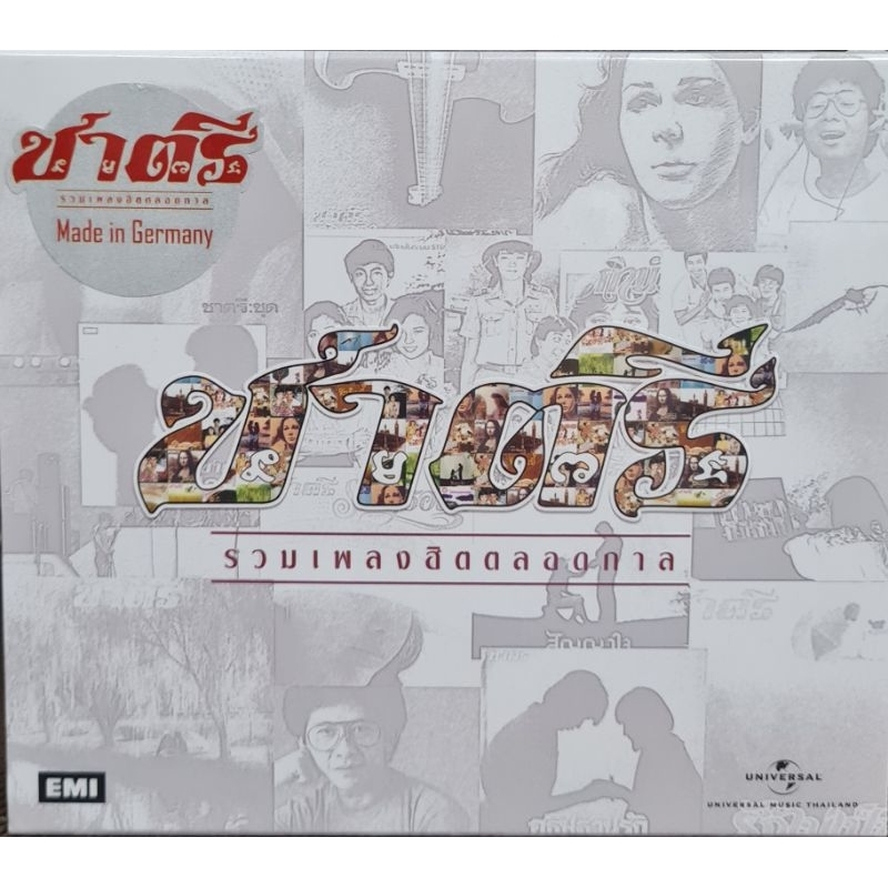 แผ่น  วง ชาตรี "CD_24bit / Limited Edition"