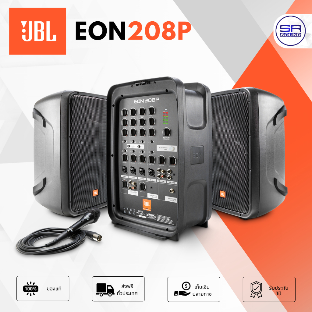 JBL EON208P ลำโพง PA พกพา 8 นิ้ว 2 ทาง พร้อม มิกเซอร์ 8 ช่อง ลำโพงบลูทูธ ชุดลำโพงเคลื่นที่ เจบีแอล (