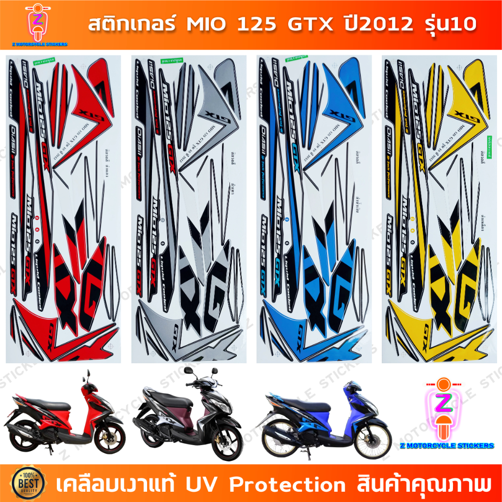 สติกเกอร์ Mio 125 GTX ปี 2012 รุ่น 10 สติกเกอร์มอไซค์ Yamaha Mio 125 GTX ปี 2012 รุ่น 10 เคลือบเงาแท