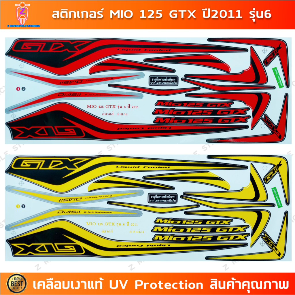 สติกเกอร์ Mio 125 GTX ปี 2011 รุ่น 6 สติกเกอร์มอไซค์ Yamaha Mio 125 GTX ปี 2011 รุ่น 6 เคลือบเงาแท้