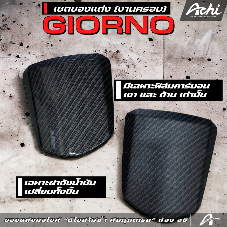ชุดแต่งงานครอบ Honda Giorno+ 2023-2026 ACHI thumbnail 8