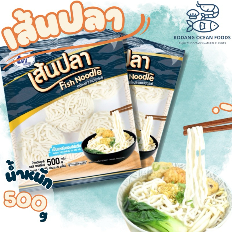 เส้นปลา TVI แพ็ค 500 กรัม