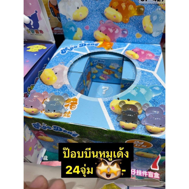 พร้อมส่ง ป๊อบดีน หมูเด้ง หมูเด้ง 1box 24 จุ่ม จุ่มละ15บาท พร้อมส่ง