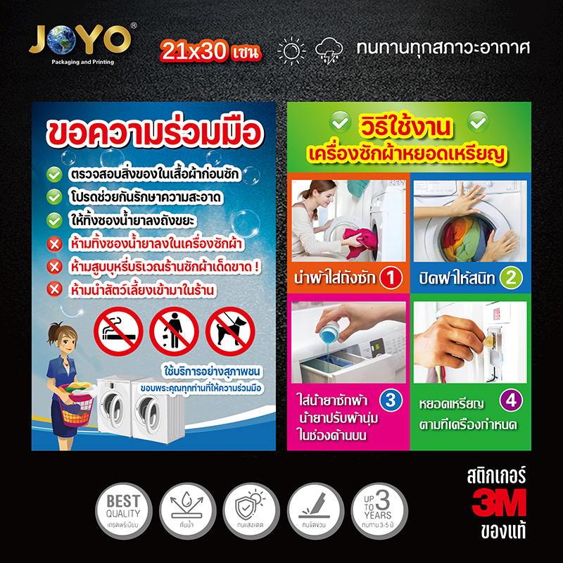 สติ๊กเกอร์ วิธีใช้งานเครื่องซักผ้าหยอดเหรียญ /ป้ายเครื่องอบผ้าหยอดเหรียญ ขนาด A3