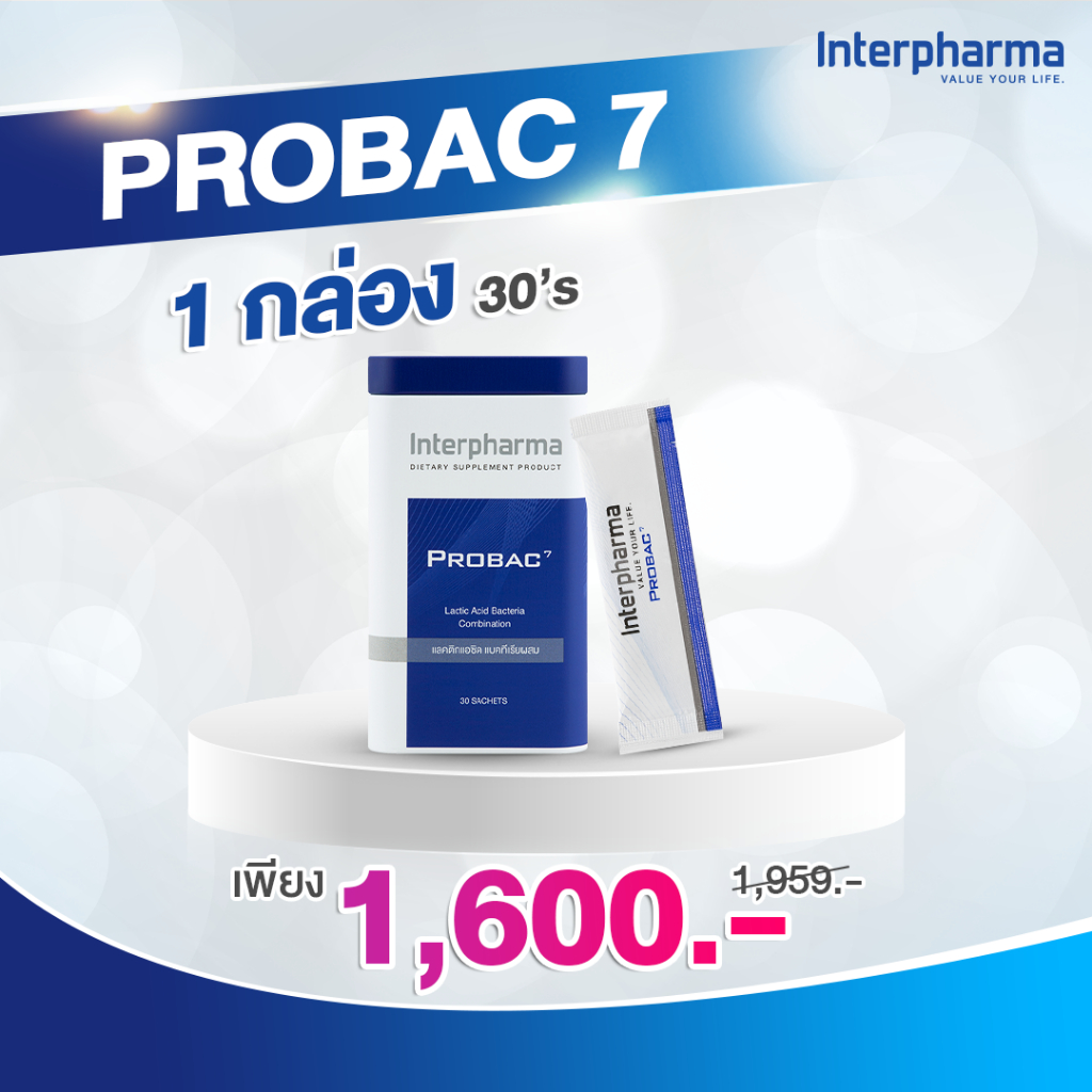 Probac7 30 ซอง โปรไบโอติกและพรีไบโอติก ช่วยลำไส้ระบบทางเดินอาหาร ท้องเสีย กรดไหลย้อนโดย Interpharma