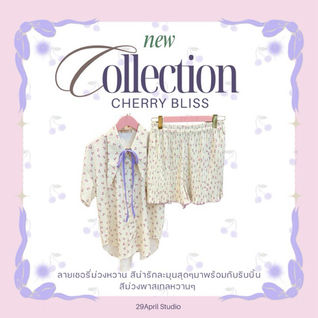 ชุดเช็ตเสื้อ + กางเกง รุ่น CHERRY BLISS