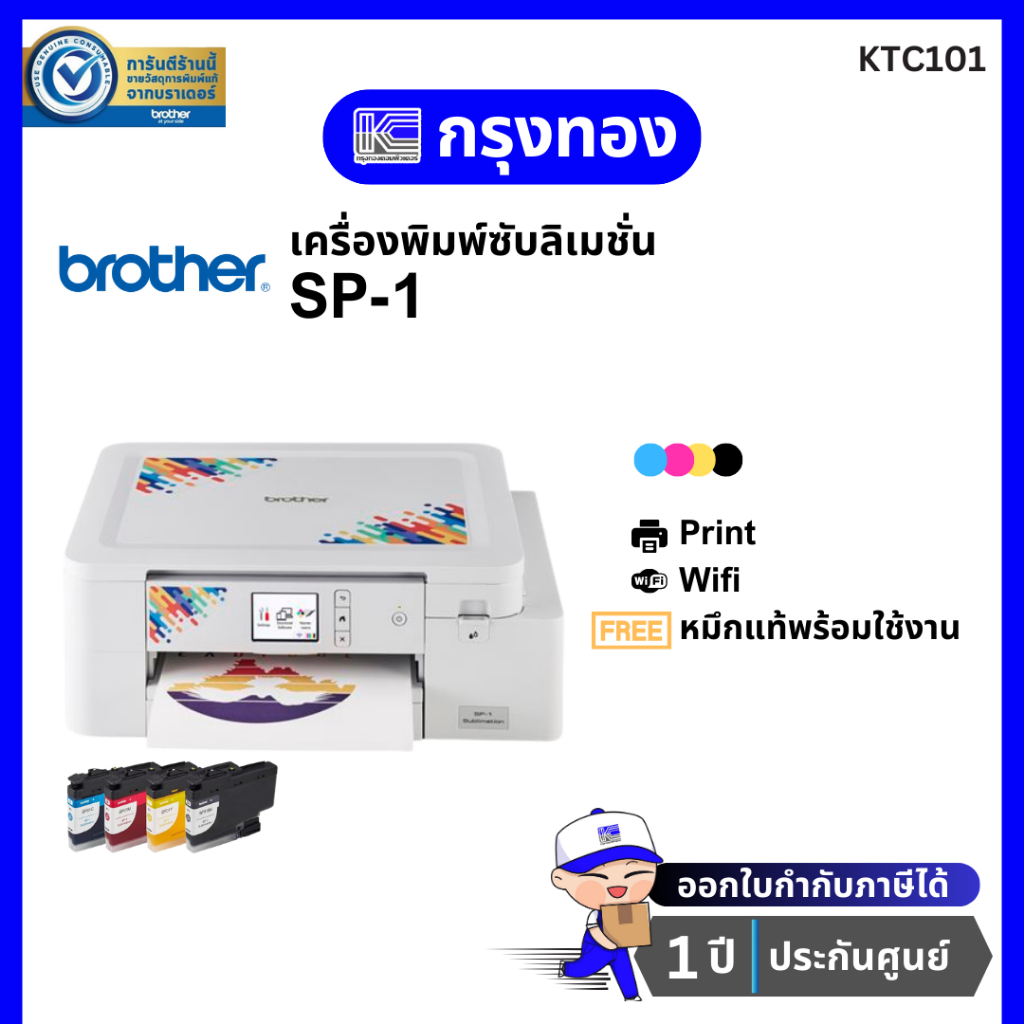 เครื่องพิมพ์ซับลิเมชั่น Brother SP1 Sublimation Printer พร้อมหมึกแท้ 1 ชุด รับประกัน 1 ปี