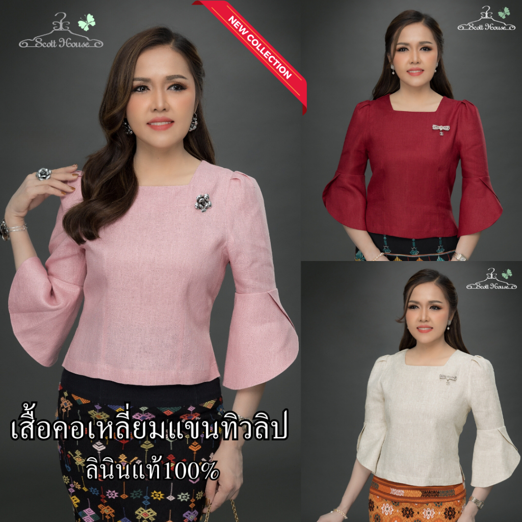 เสื้อลินินแท้ รุ่นคอเหลี่ยมแขนทิวลิป ( Size 34-44 )