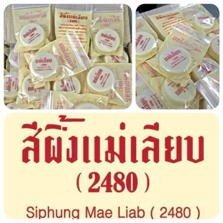 แพ๊ค 6,12 ตลับ สีผึ้งแม่เลียบ แพคเกจใหม่ พกพาสะดวกขึ้น ขนาด 3 กรัม
