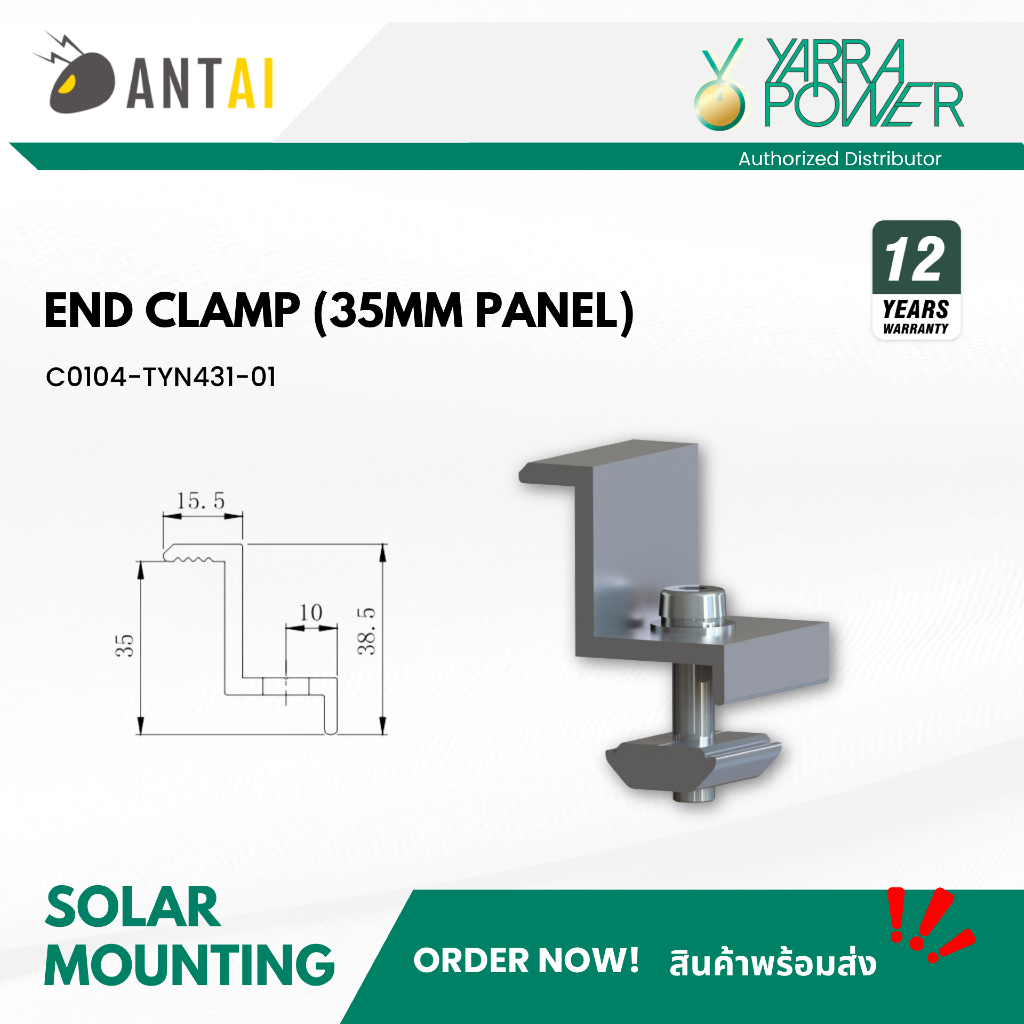 End clamp 35 mm ยี่ห้อ Antai Solar Mounting
