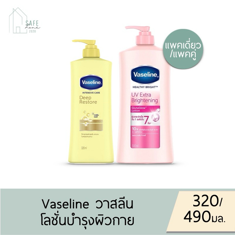 ลด 50% เฉพาะในไลฟ์ Vaseline วาสลีน อินเทนซีฟ ดีพ รีสโตร์ / ยูวี เอกซ์ตร้า โลชั่นบำรุงผิวกาย ขวดปั๊ม 320/ 490 มล