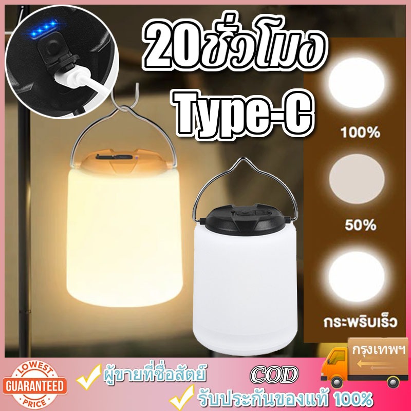 ไฟตะเกียงแค้มปิ้งไฟแคมป์ปิ้ง 20ชั่วโมง 2400mAh โคมไฟ LED แบบพกพา หรี่แสงได้3ระดับ Type-C กันน้ำ ชาร์จไฟได้