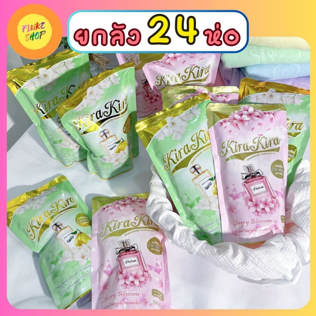 (ยกลัง 24 ห่อ) Kira Kira ผลิตภัณฑ์น้ำยาซักผ้า ปริมาณ 500 ml. น้ำยาซักผ้า กำจัดคราบ สินค้าพร้อมส่ง!!!